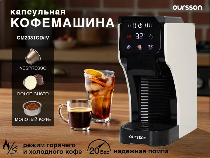 Кофеварки Oursson