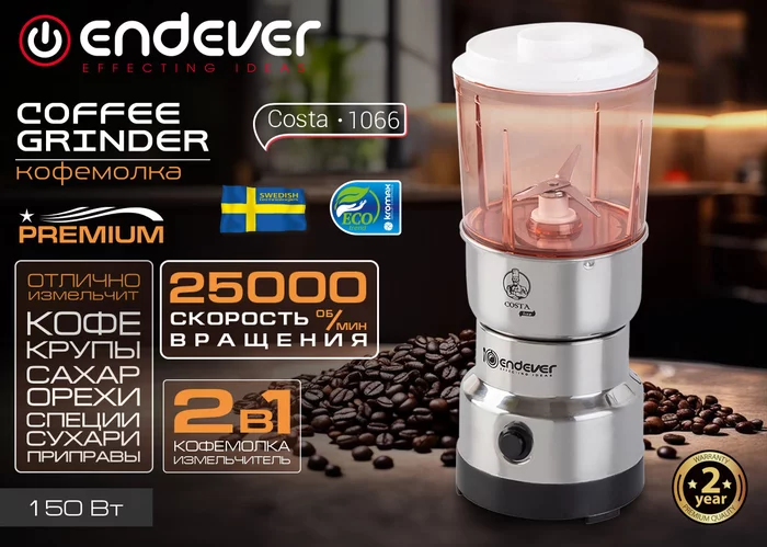 Кофемолка Endever COSTA-1066