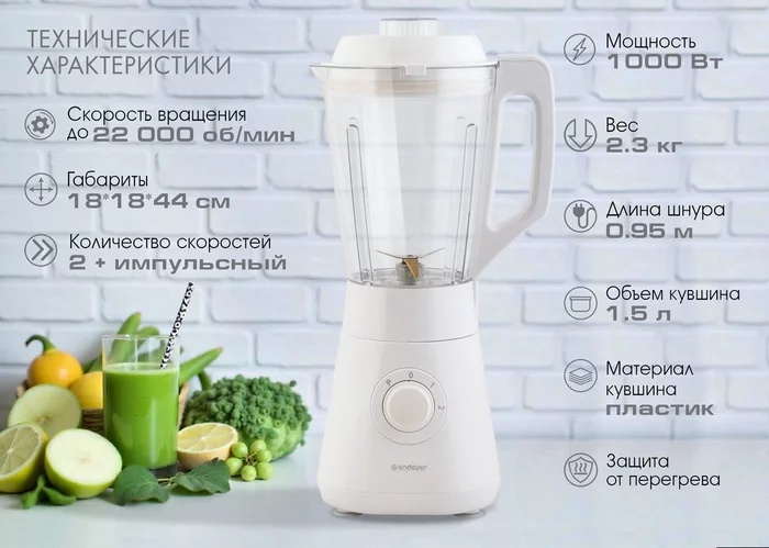 Блендер настольный Endever Sigma-208