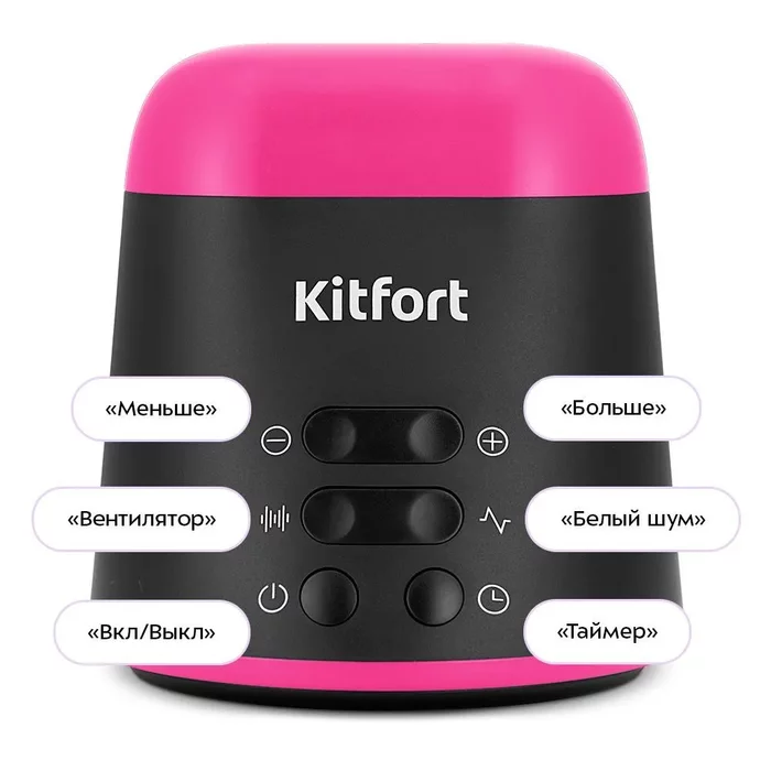 Генератор белого шума Kitfort КТ-3750