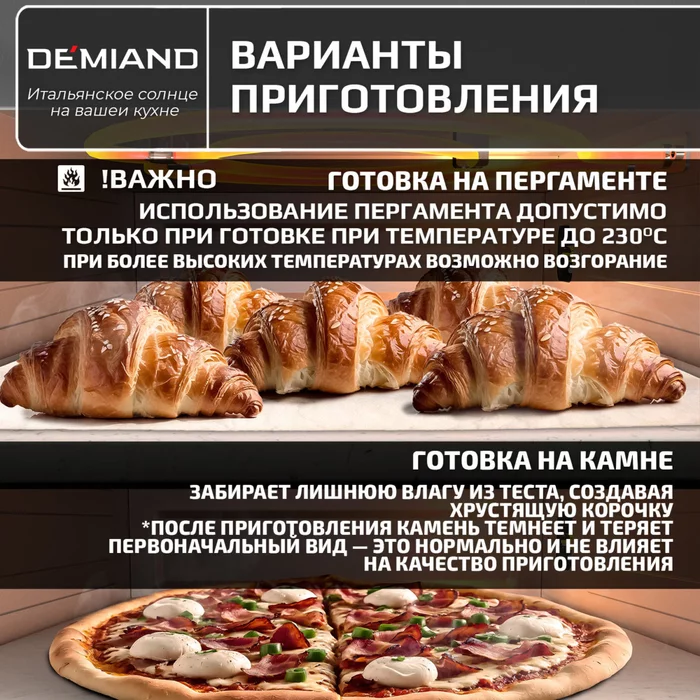 Электрическая Печь SOLE Demiand с подовым камнем