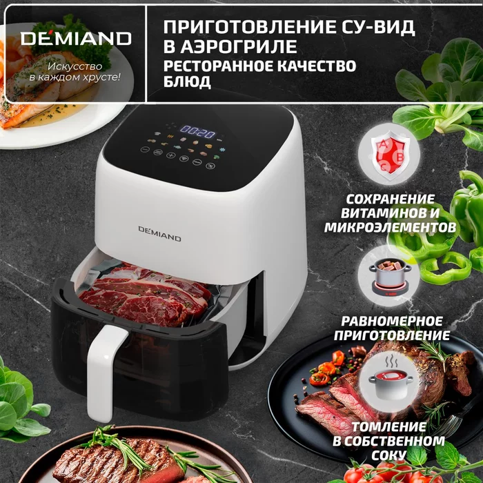 Аэрогриль Demiand TARVIN с Wi-Fi, управлением через приложение, с функциями фритюрницы, гриля