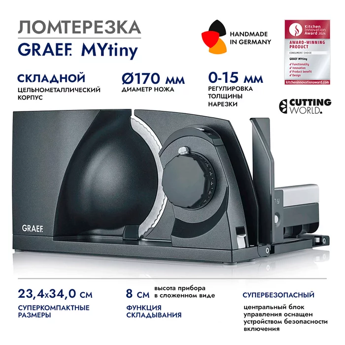 Ломтерезка GRAEF MYtiny, чёрная