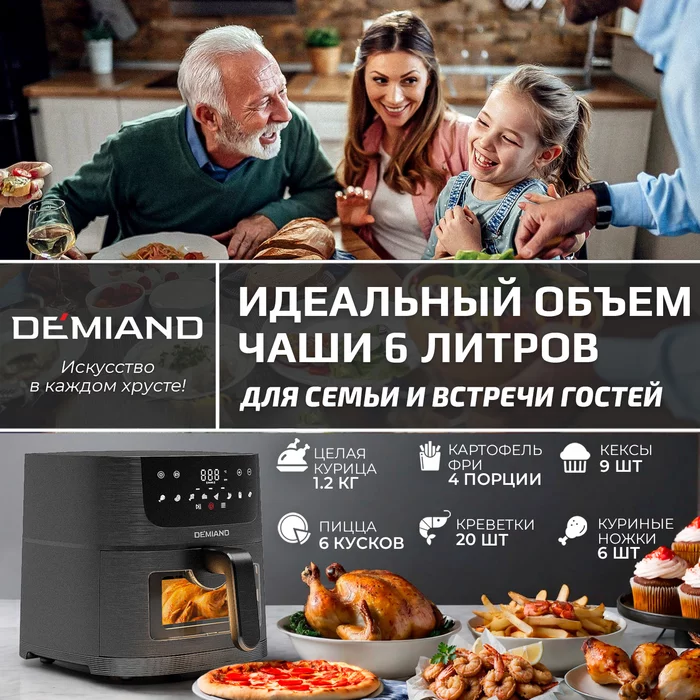 Аэрогриль Demiand LEO 5 в 1, с функциями фритюрницы, гриля, духовки, тостера, черный