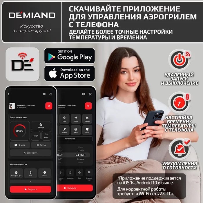 Аэрогриль Demiand LEO 5 в 1 с Wi-Fi,  с управлением через приложение, с функциями фритюрницы, гриля