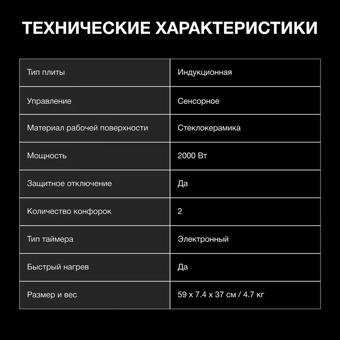 Плита Индукционная Hyundai HYC-0107