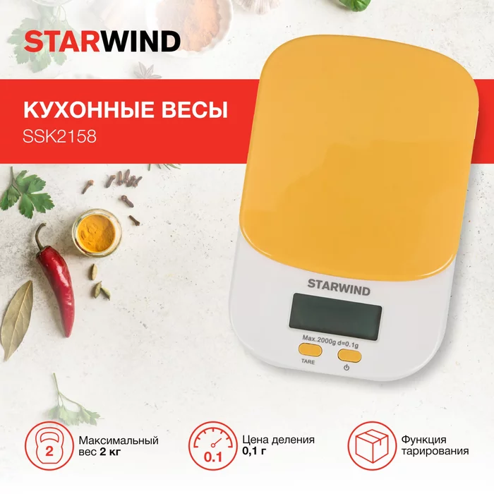 Весы кухонные электронные Starwind SSK2158 макс.вес- 2кг, оранжевый