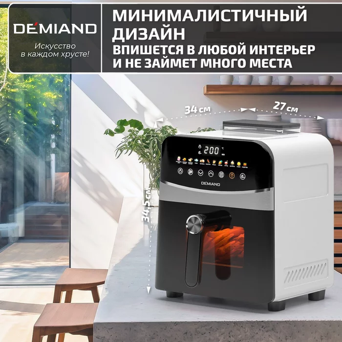 Аэрогриль Demiand Sanders с приготовлением на пару и горячим обдувом
