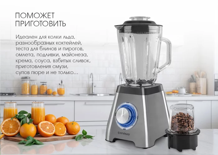 Блендер настольный Endever Sigma-211