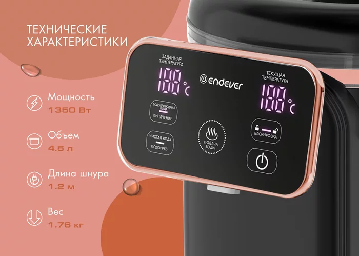 Термопот электрический Endever Altea-2085