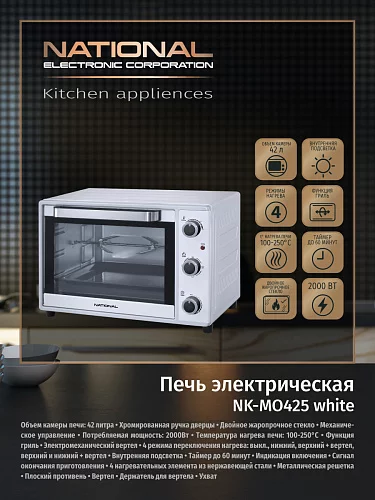 Мини-печь National NK-MO425 white