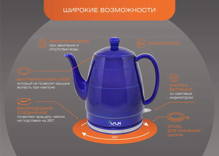 Чайник электрический керамический VLK Venice 6548