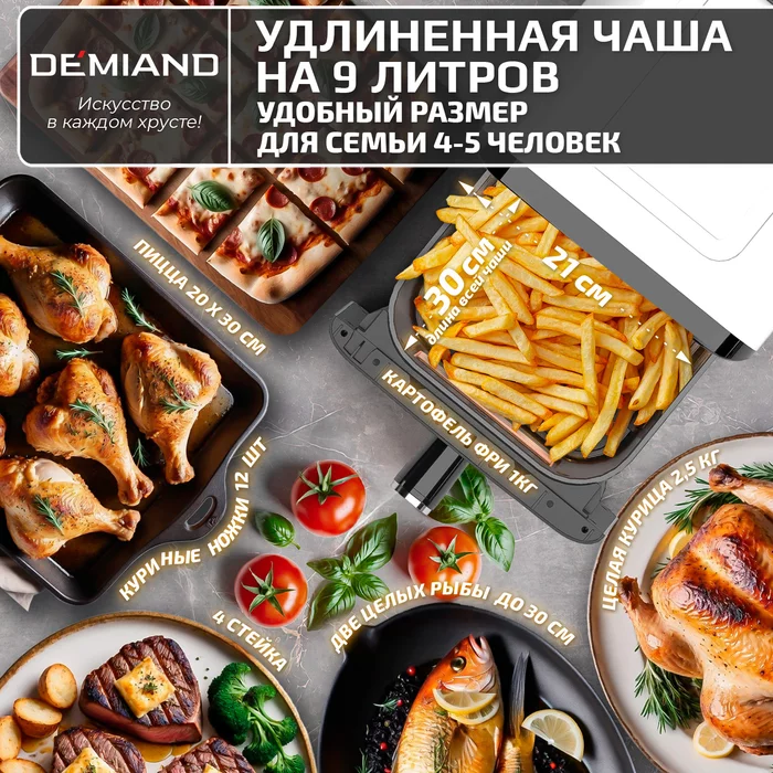 Инновационный аэрогриль Demiand SANDERS MAX другой цвет