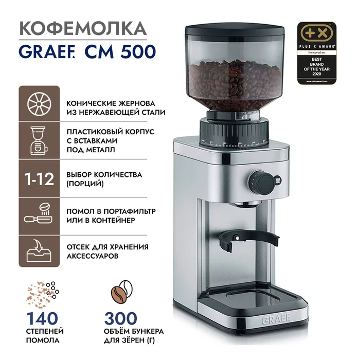 Кофемолка GRAEF CM 500
