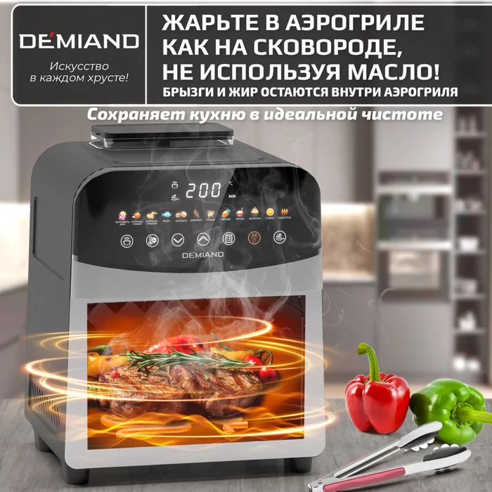 Инновационный аэрогриль Demiand SANDERS с технологией приготовления на Пару и горячим обдувом в