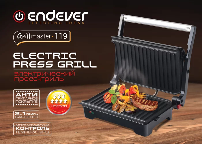 Электрический пресс-гриль Endever GRILLMASTER-119