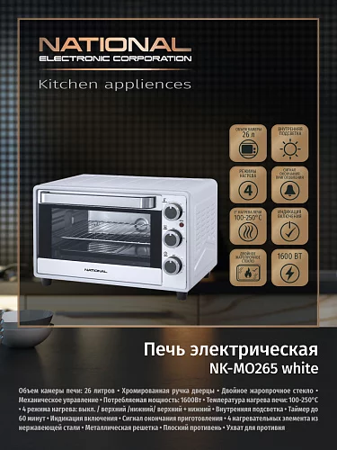 Мини-печь National NK-MO265 white