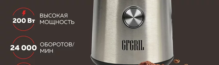 Кофемолки Gfgril