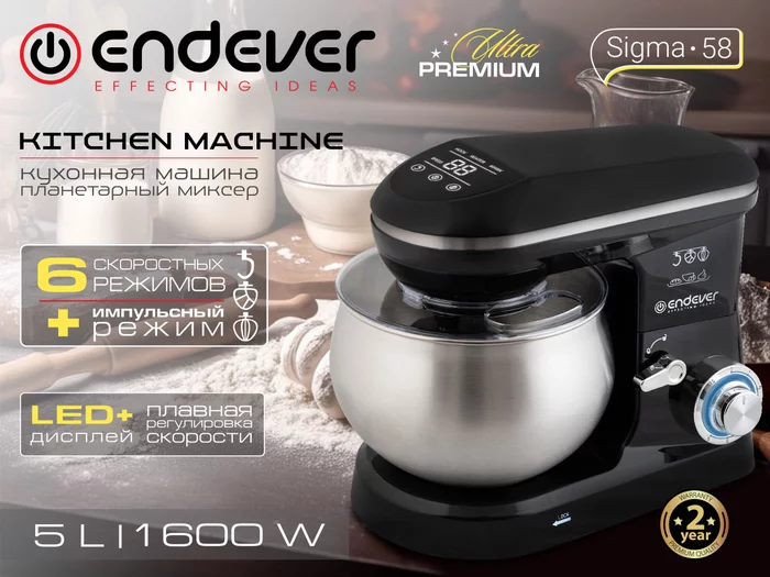 Миксер планетарный Endever Sigma-58