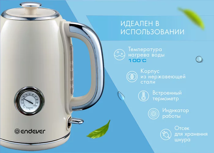 Электрический чайник Endever SkyLine KR-257S