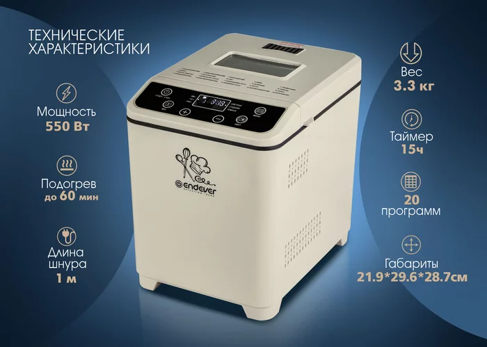 Хлебопечка Endever SkyLine MB-67