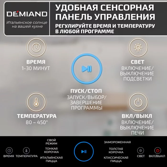 Электрическая Печь SOLE Demiand с подовым камнем