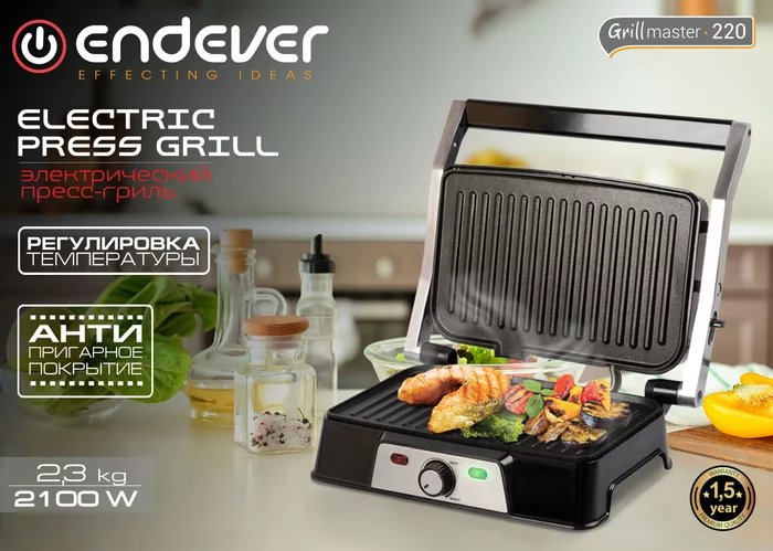 Электрический пресс-гриль Endever GRILLMASTER-220