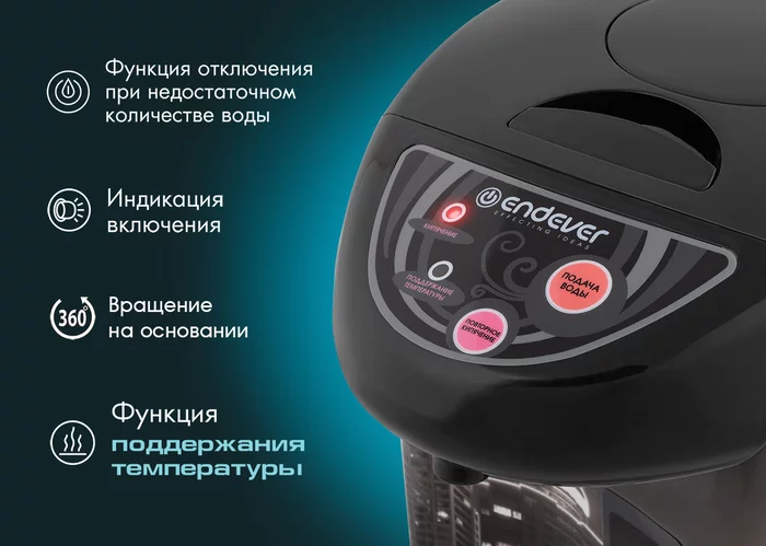 Термопот электрический Endever Altea-2040