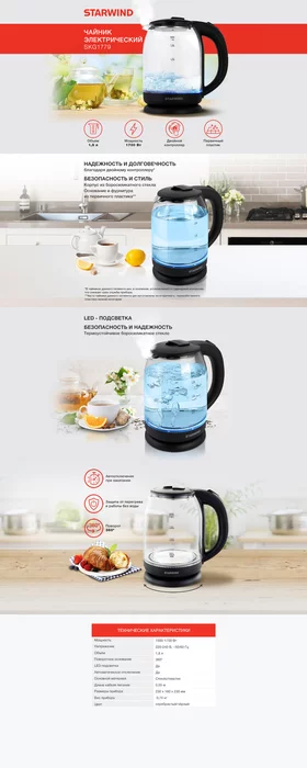 Чайник электрический Starwind SKG1779 1.8л. 1700Вт 