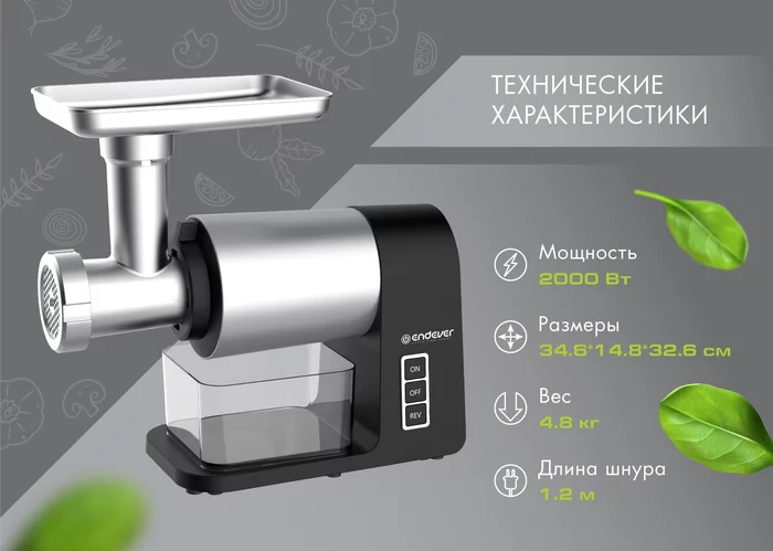Электрическая мясорубка Endever Sigma-107