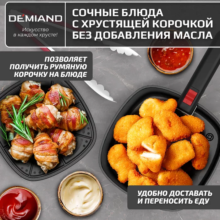 Аэрогриль Demiand RAUNG 5 в 1 (светлый)