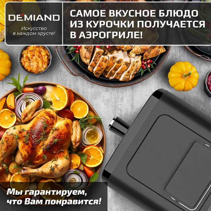 Инновационный аэрогриль Demiand SANDERS с технологией приготовления на Пару и горячим обдувом в