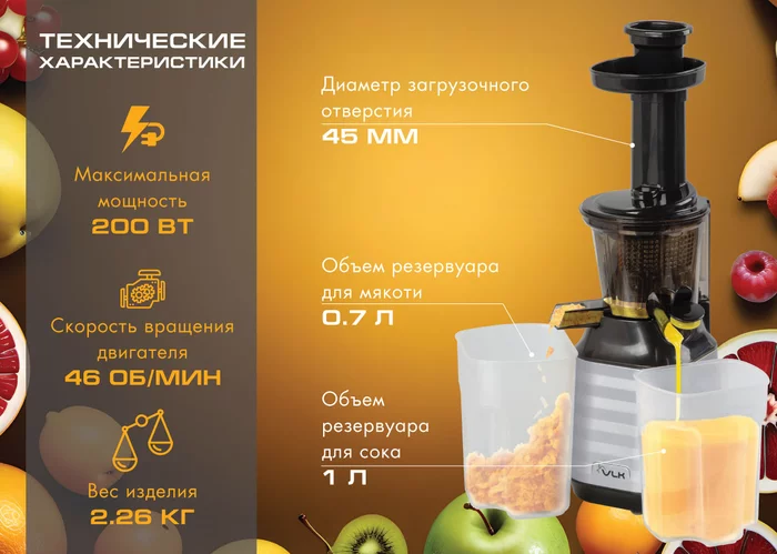 Шнековая соковыжималка VLK Profi-3100