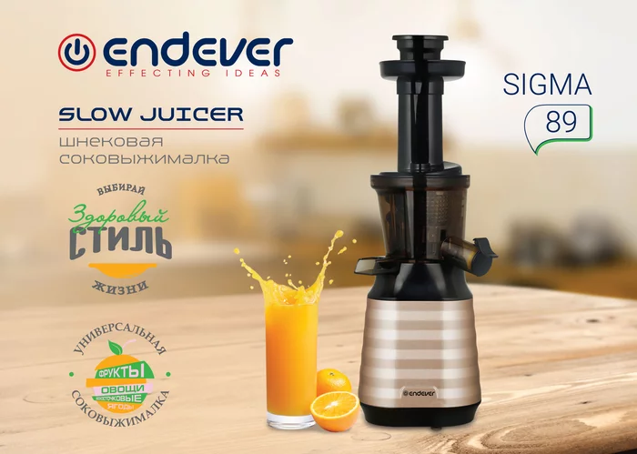 Шнековая соковыжималка Endever Sigma-89