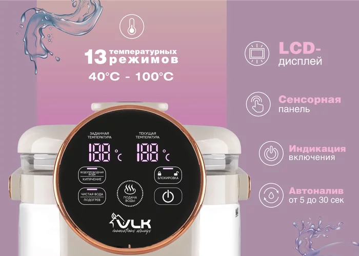 Термопот электрический VLK VENICE-3075