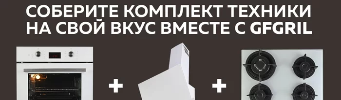 Кухонные вытяжки Gfgril
