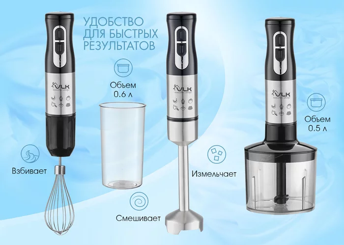 Блендер погружной VLK Profi-201