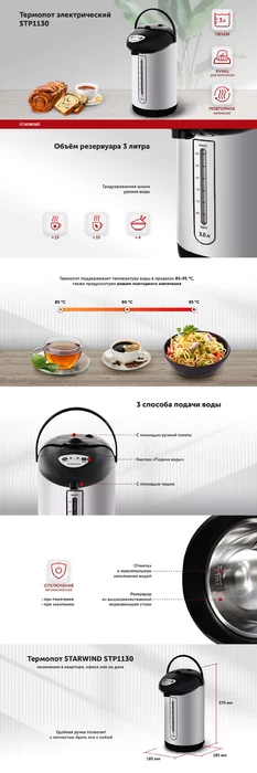 Термопот Starwind STP1130 3л. 750Вт черный