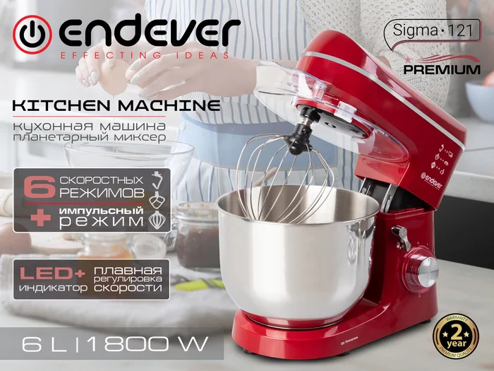 Миксер планетарный Endever Sigma-121