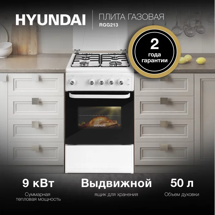 Плита Газовая Hyundai RGG213