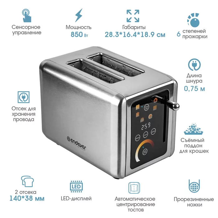 Электрический тостер Endever SkyLine ST-125