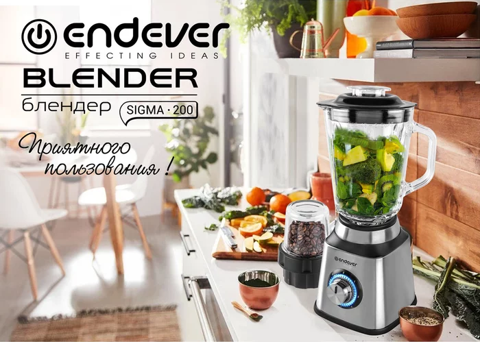 Блендер настольный Endever Sigma-200
