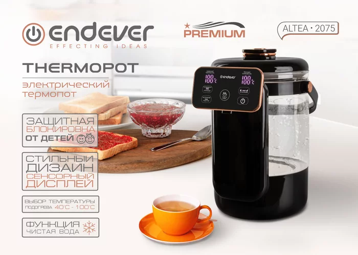 Термопот электрический Endever Altea-2075