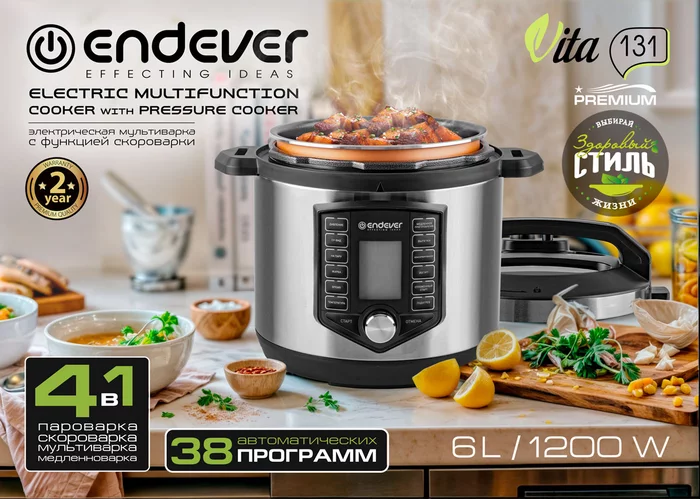Скороварка-мультиварка Endever VITA-131