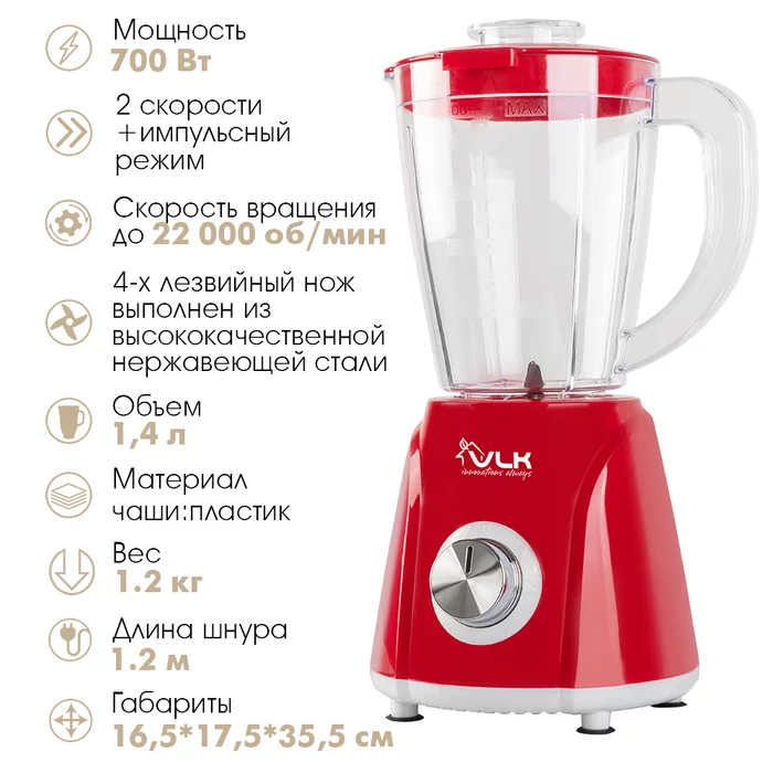 Блендер настольный VLK PROFI-2300