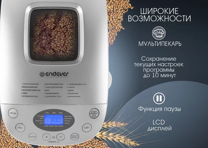 Хлебопечь Endever SkyLine MB-65
