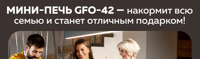 Мини-печь Gfgril GFO-42-beige