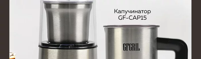Кофемолки Gfgril