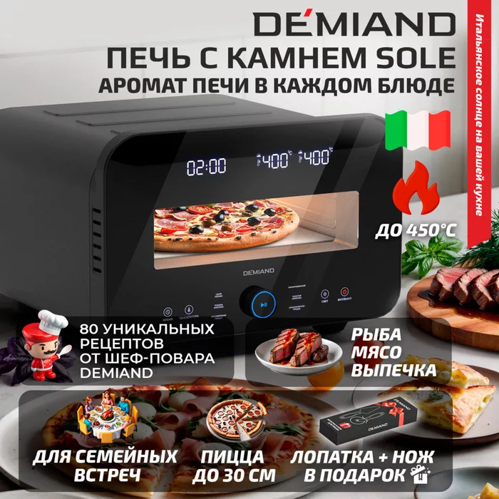 Электрическая Печь SOLE Demiand с подовым камнем