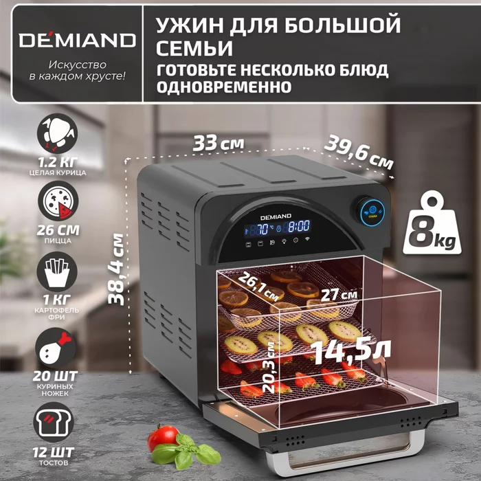 Аэрогриль — Аэрофритюрница Demiand WAISON 10 в 1 с управлением через приложение